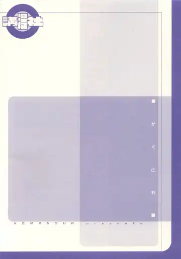 [Isaac Nyuutou - Unno Hotaru] KaguTomo Fhentai - Page 12