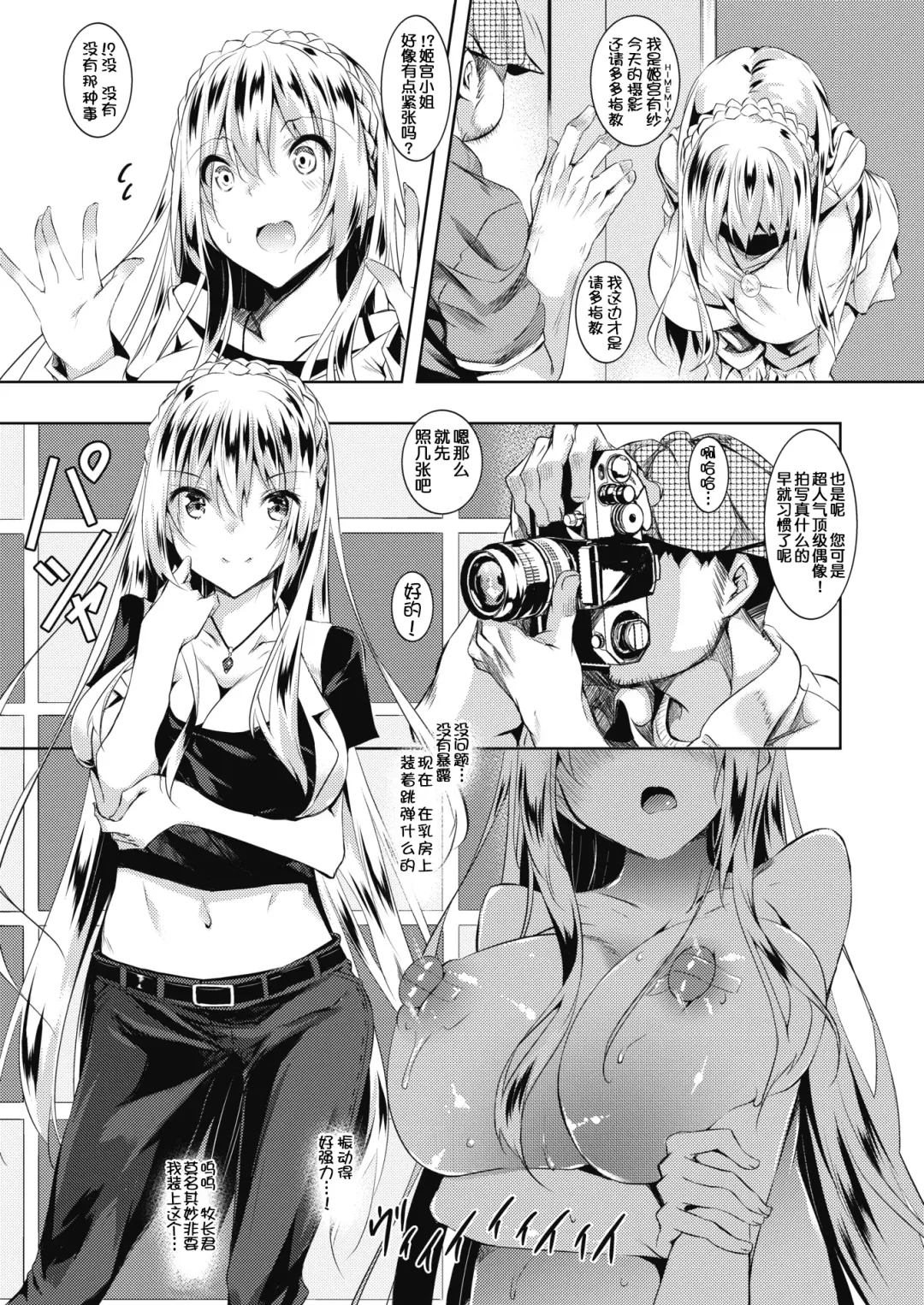 [Fukuyama Naoto] Milk Mamire Ch. 3 Fhentai - Page 14