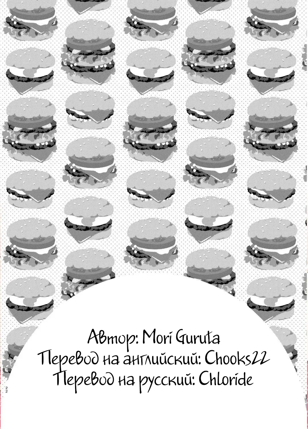 [Mori Guruta] Kusugurix no Susume (decensored) Fhentai - Page 21