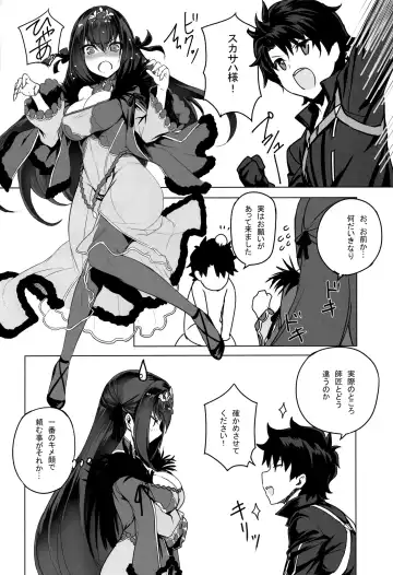 [Tooya Daisuke] Scathach-sama ni H na Onegai Shitemita Fhentai - Page 3