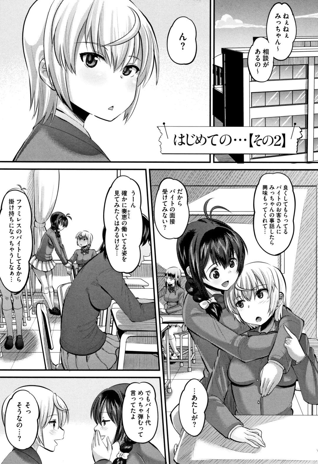 [Norakuro Nero] Mesukan Kareshi ni Zettai Ienai, Kare Papa Tanetsuke Nama Koubi Fhentai - Page 106