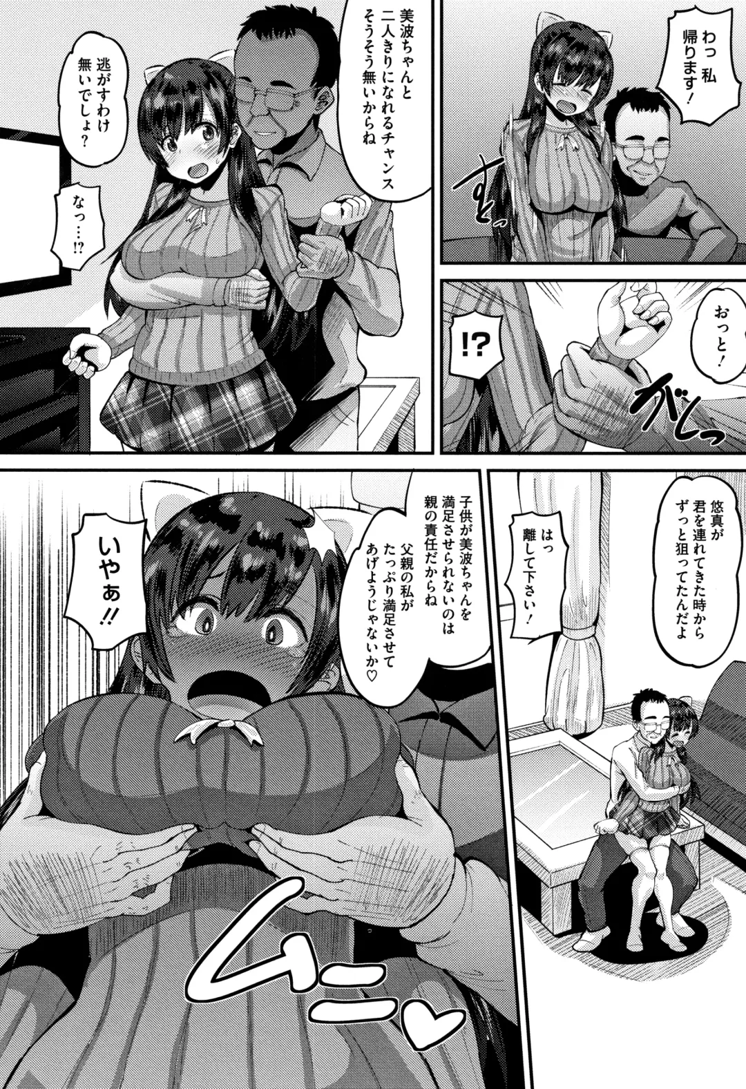 [Norakuro Nero] Mesukan Kareshi ni Zettai Ienai, Kare Papa Tanetsuke Nama Koubi Fhentai - Page 11