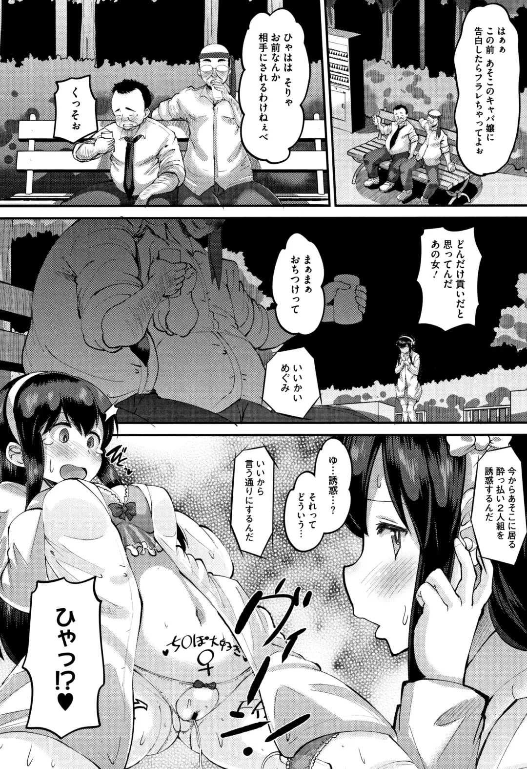 [Norakuro Nero] Mesukan Kareshi ni Zettai Ienai, Kare Papa Tanetsuke Nama Koubi Fhentai - Page 181