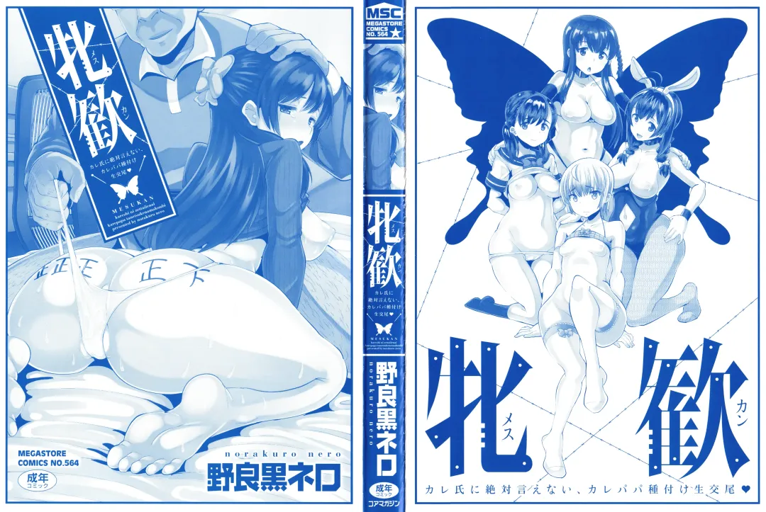 [Norakuro Nero] Mesukan Kareshi ni Zettai Ienai, Kare Papa Tanetsuke Nama Koubi Fhentai - Page 3