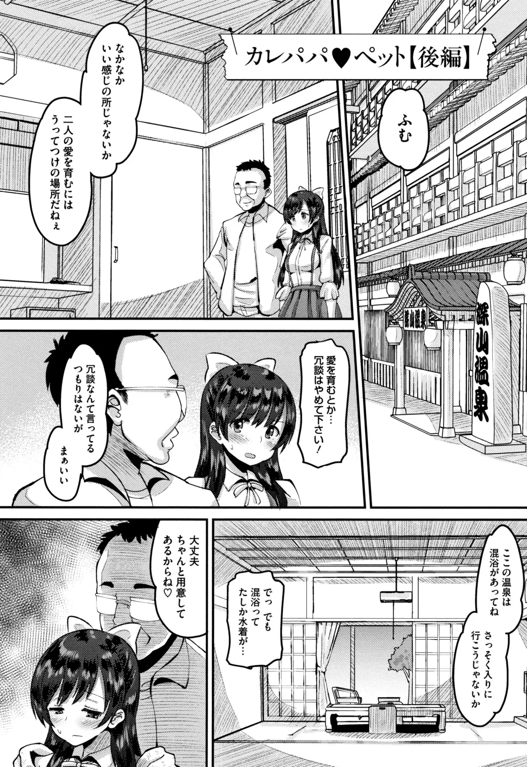 [Norakuro Nero] Mesukan Kareshi ni Zettai Ienai, Kare Papa Tanetsuke Nama Koubi Fhentai - Page 31