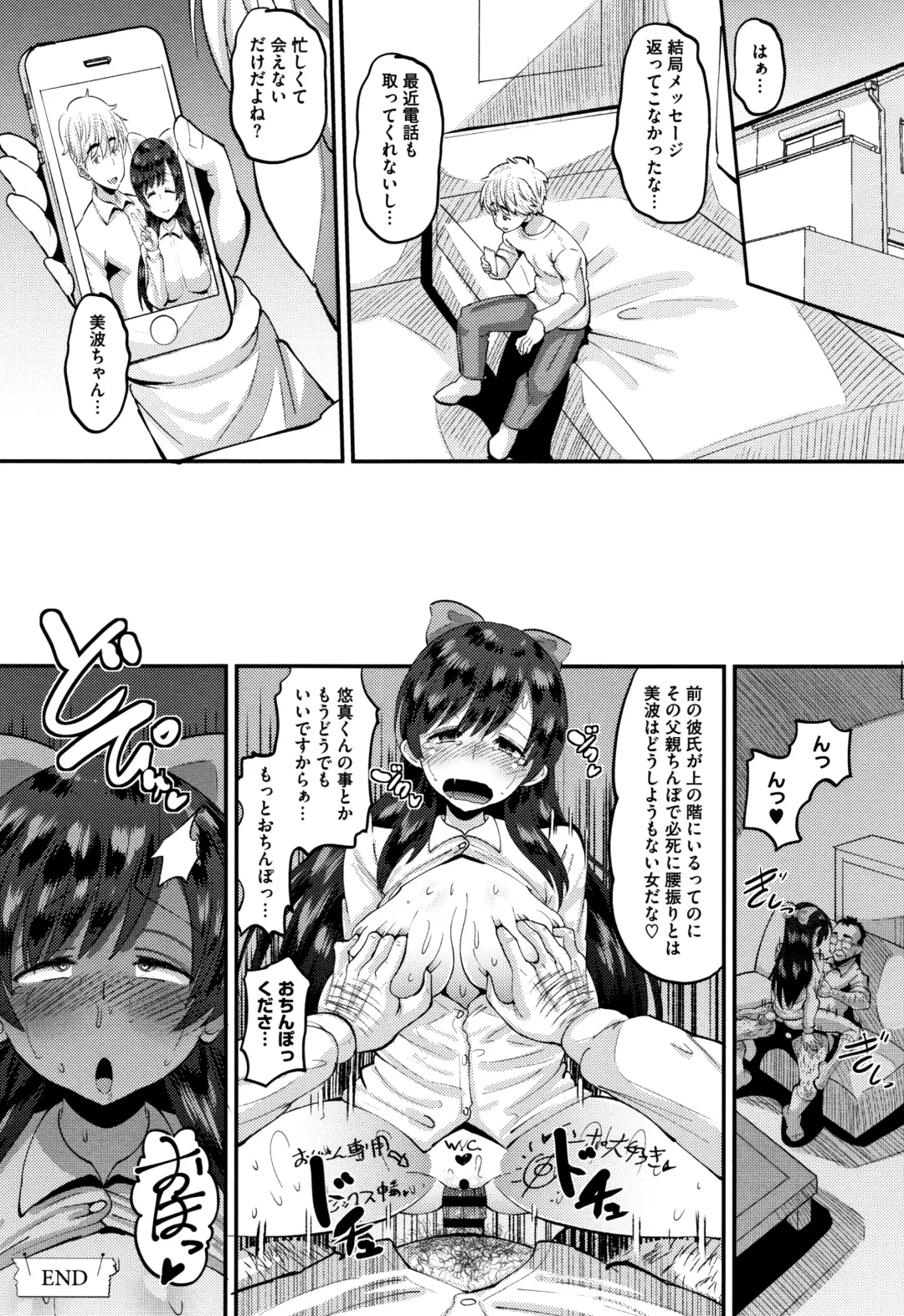 [Norakuro Nero] Mesukan Kareshi ni Zettai Ienai, Kare Papa Tanetsuke Nama Koubi Fhentai - Page 55