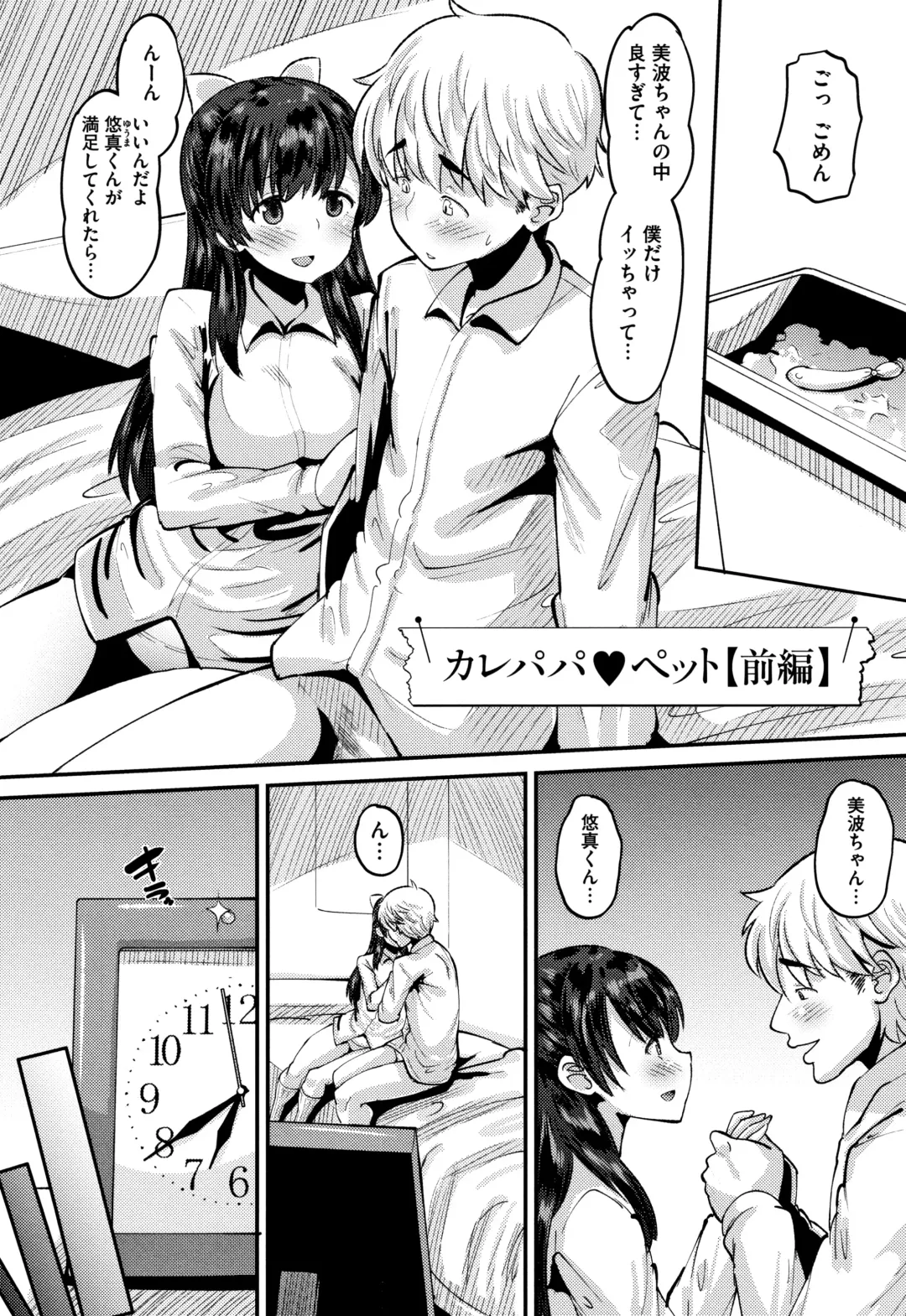 [Norakuro Nero] Mesukan Kareshi ni Zettai Ienai, Kare Papa Tanetsuke Nama Koubi Fhentai - Page 7