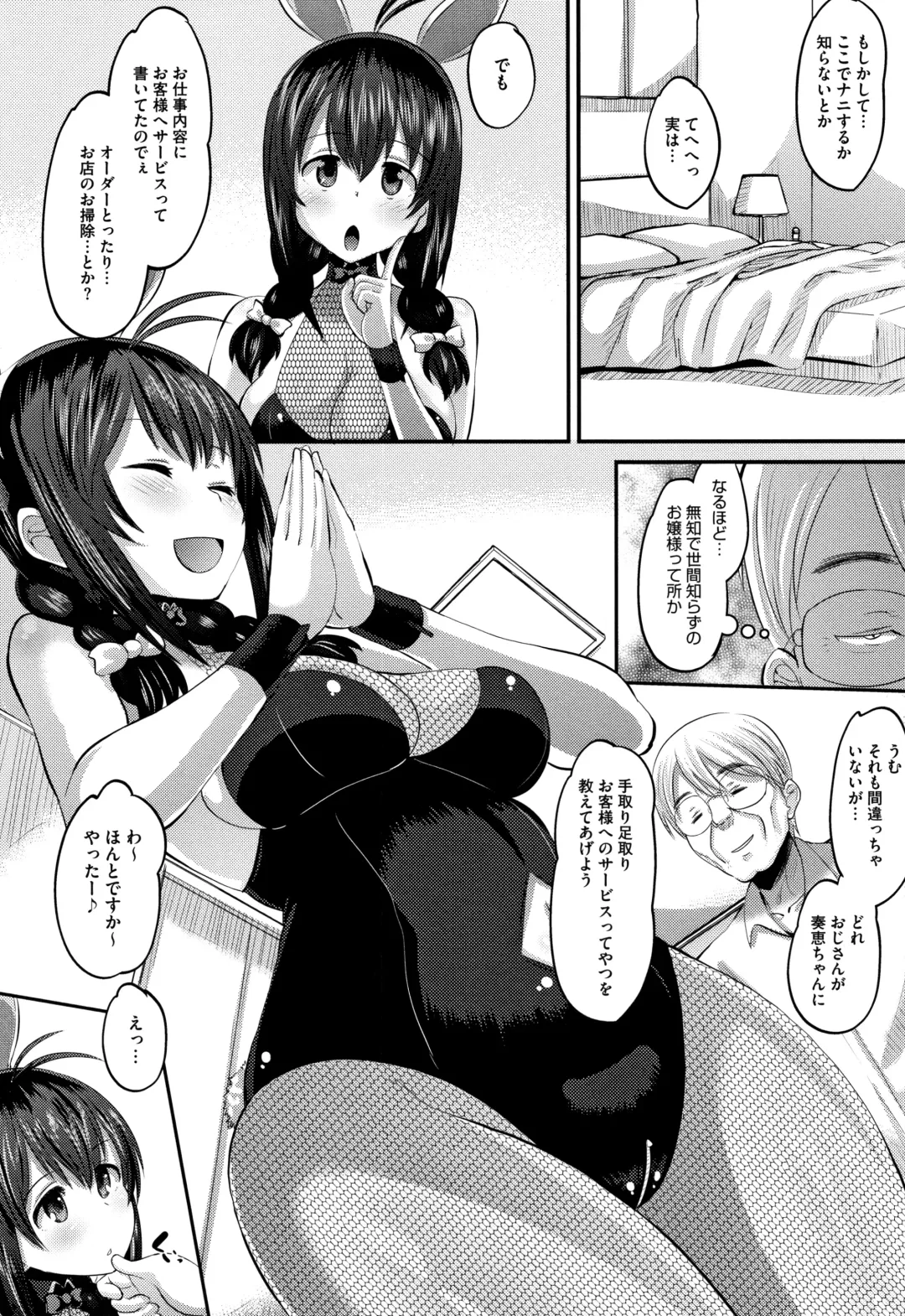 [Norakuro Nero] Mesukan Kareshi ni Zettai Ienai, Kare Papa Tanetsuke Nama Koubi Fhentai - Page 89
