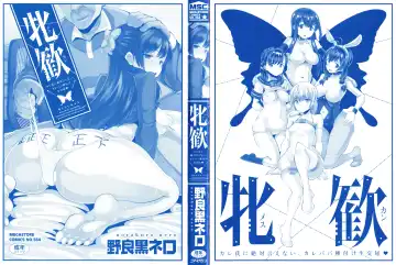 [Norakuro Nero] Mesukan Kareshi ni Zettai Ienai, Kare Papa Tanetsuke Nama Koubi Fhentai - Page 3