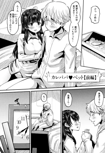 [Norakuro Nero] Mesukan Kareshi ni Zettai Ienai, Kare Papa Tanetsuke Nama Koubi Fhentai - Page 7