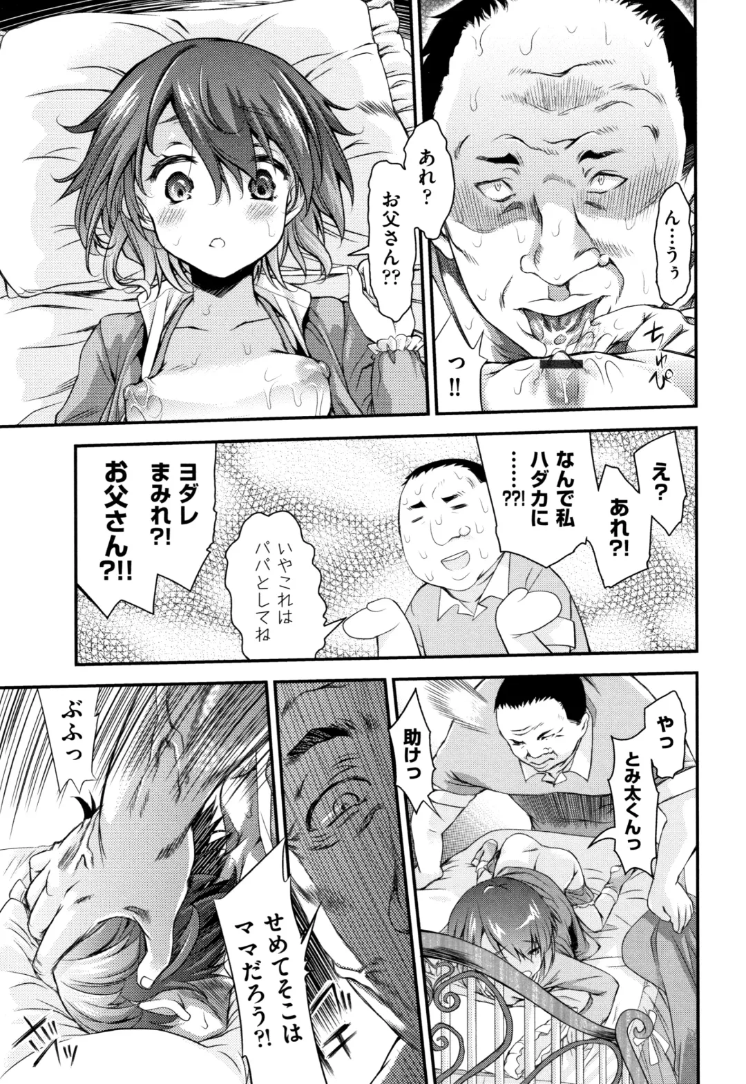 [Fujikawa Satoshi] Otome Ochi Fhentai - Page 106