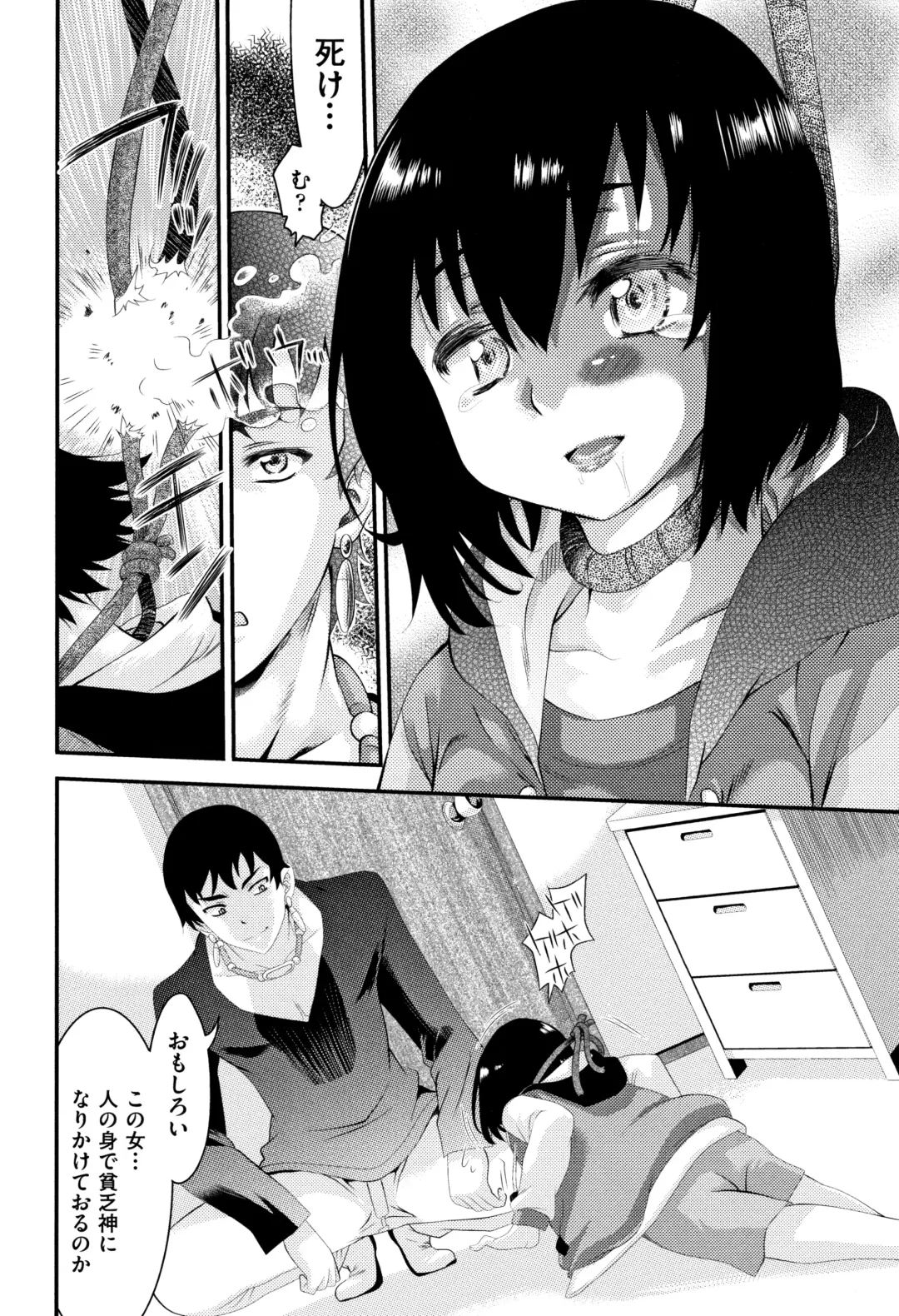 [Fujikawa Satoshi] Otome Ochi Fhentai - Page 121