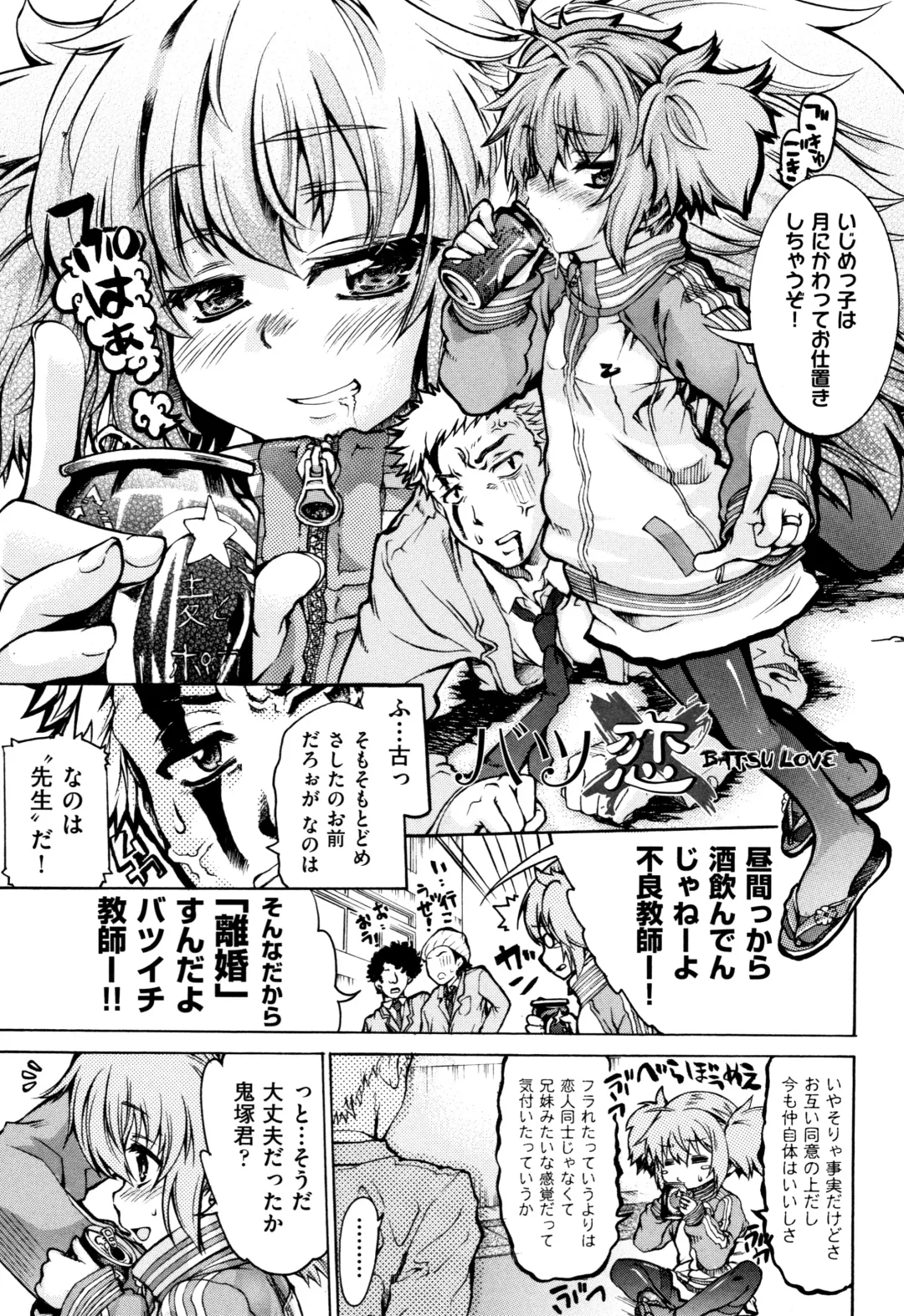 [Fujikawa Satoshi] Otome Ochi Fhentai - Page 166