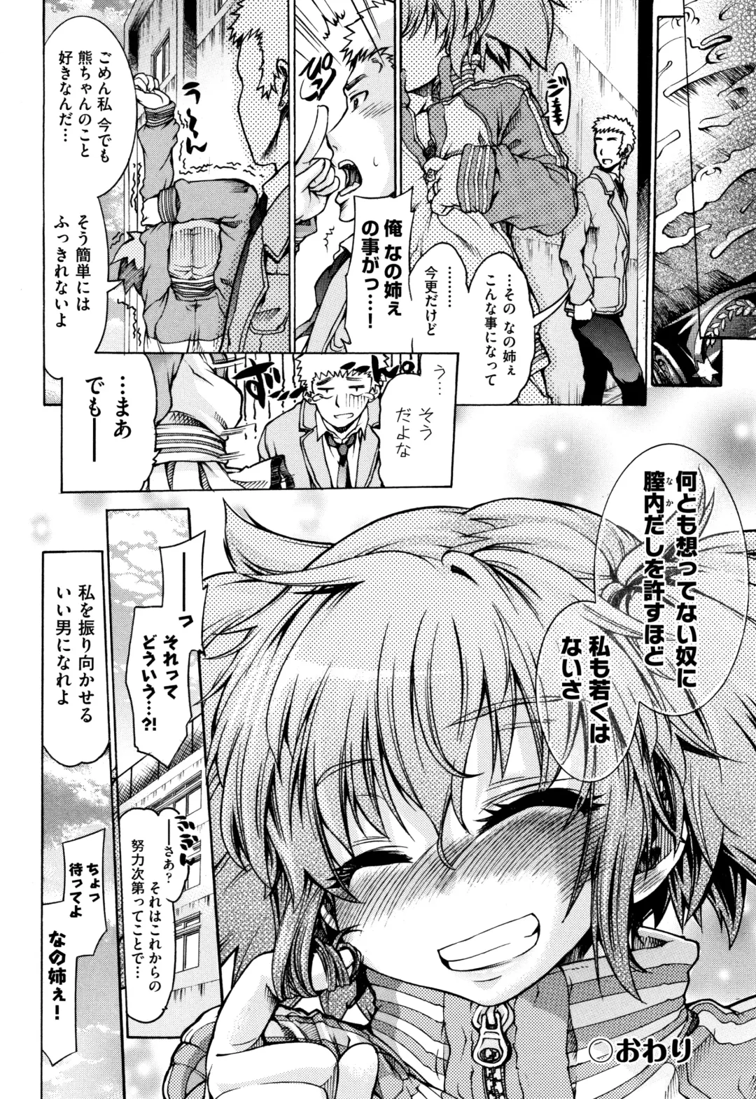 [Fujikawa Satoshi] Otome Ochi Fhentai - Page 189