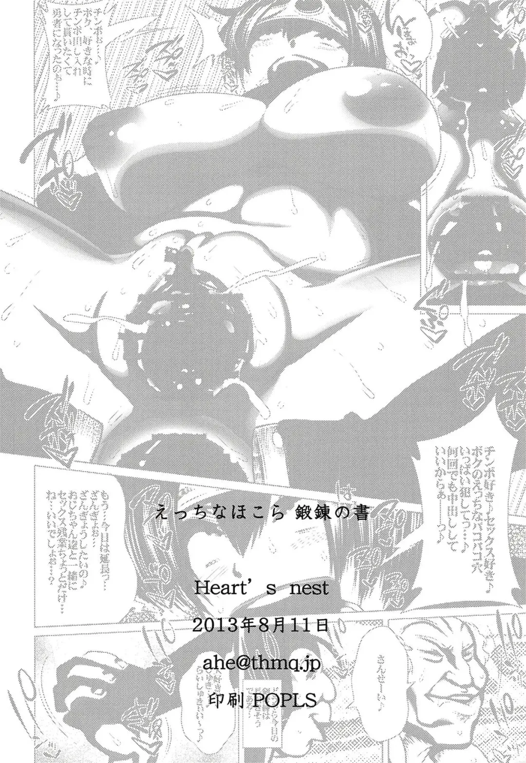 [Hato] Ecchi na Hokora Tanren no Sho Fhentai - Page 21