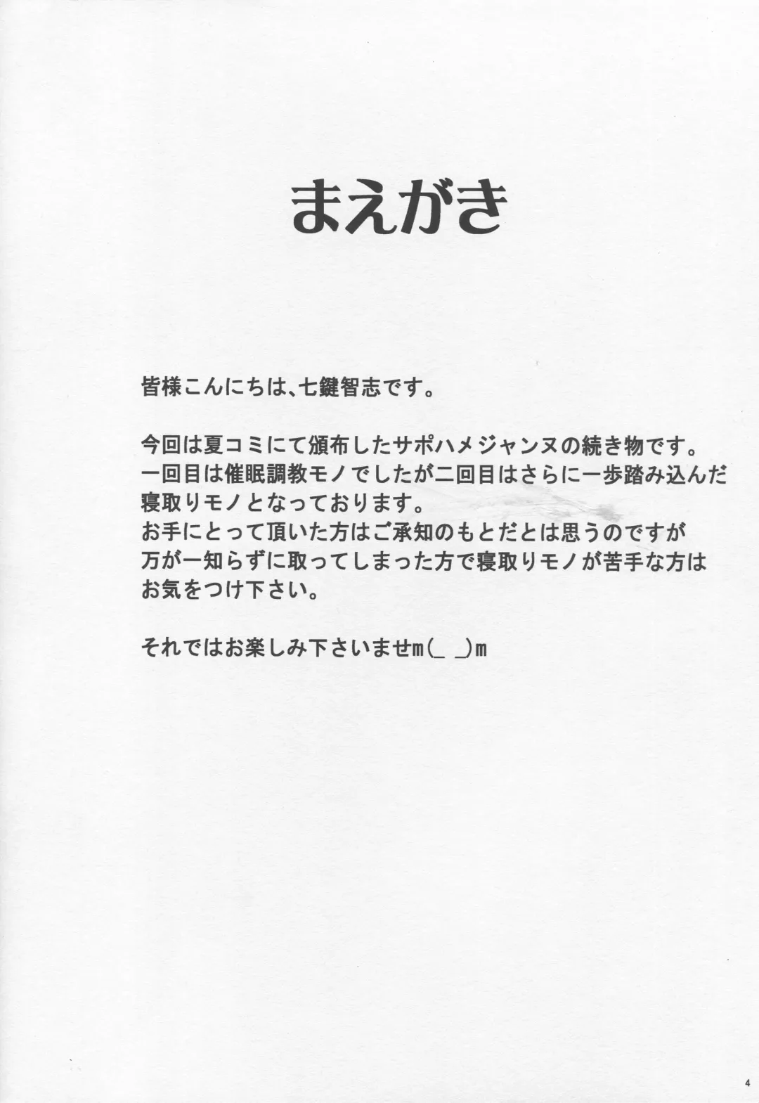 [Nanakagi Satoshi] Sapohame Jeanne -Netori no Shou- Fhentai - Page 3