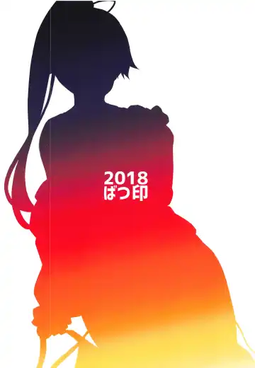 [Batsu] Inferno Summer Festival Fhentai - Page 22