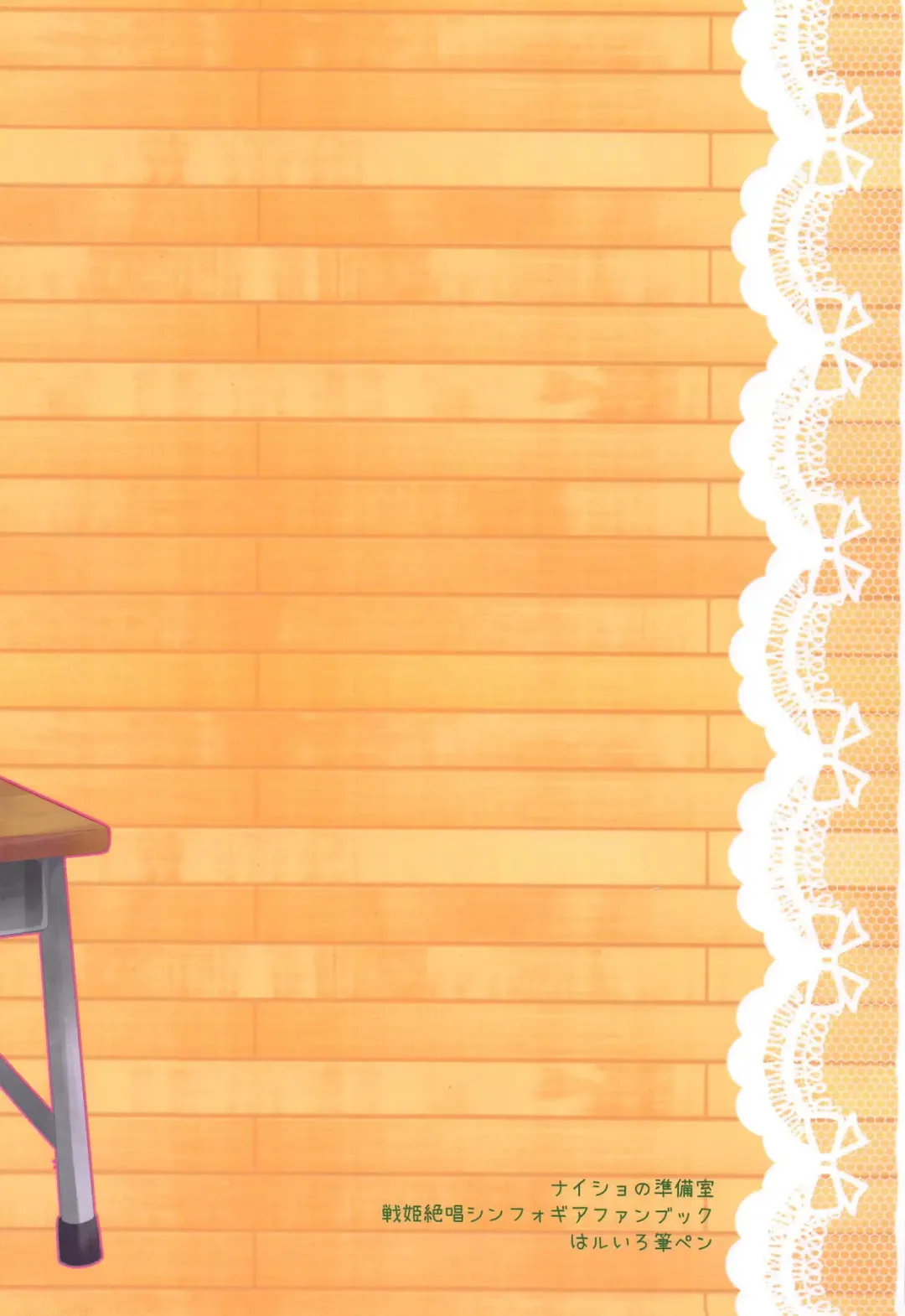 [Satsuki Suzuran] Naisho no Junbishitsu Fhentai - Page 26