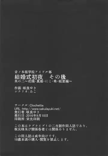 [Sakura Yuki] Otonokizaka Gakuin Idol-bu Kekkonshiki Shoya Sonogo Sono ni ~Hanayo Maki Nico Nozomi Eli Hen~ Fhentai - Page 14