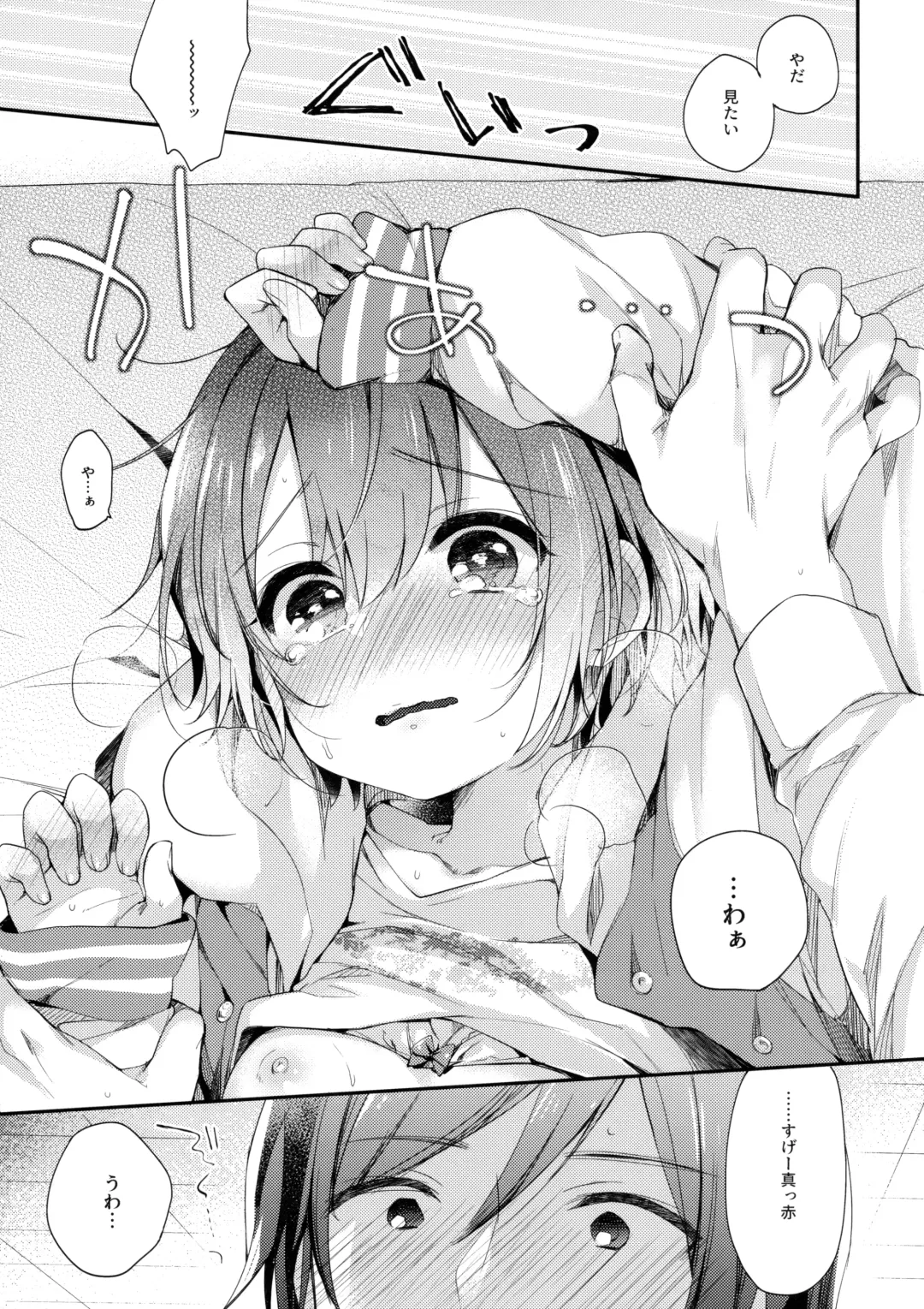 [Fummy] Hazukashigatte yo Yuuki-chan! Extend Fhentai - Page 8