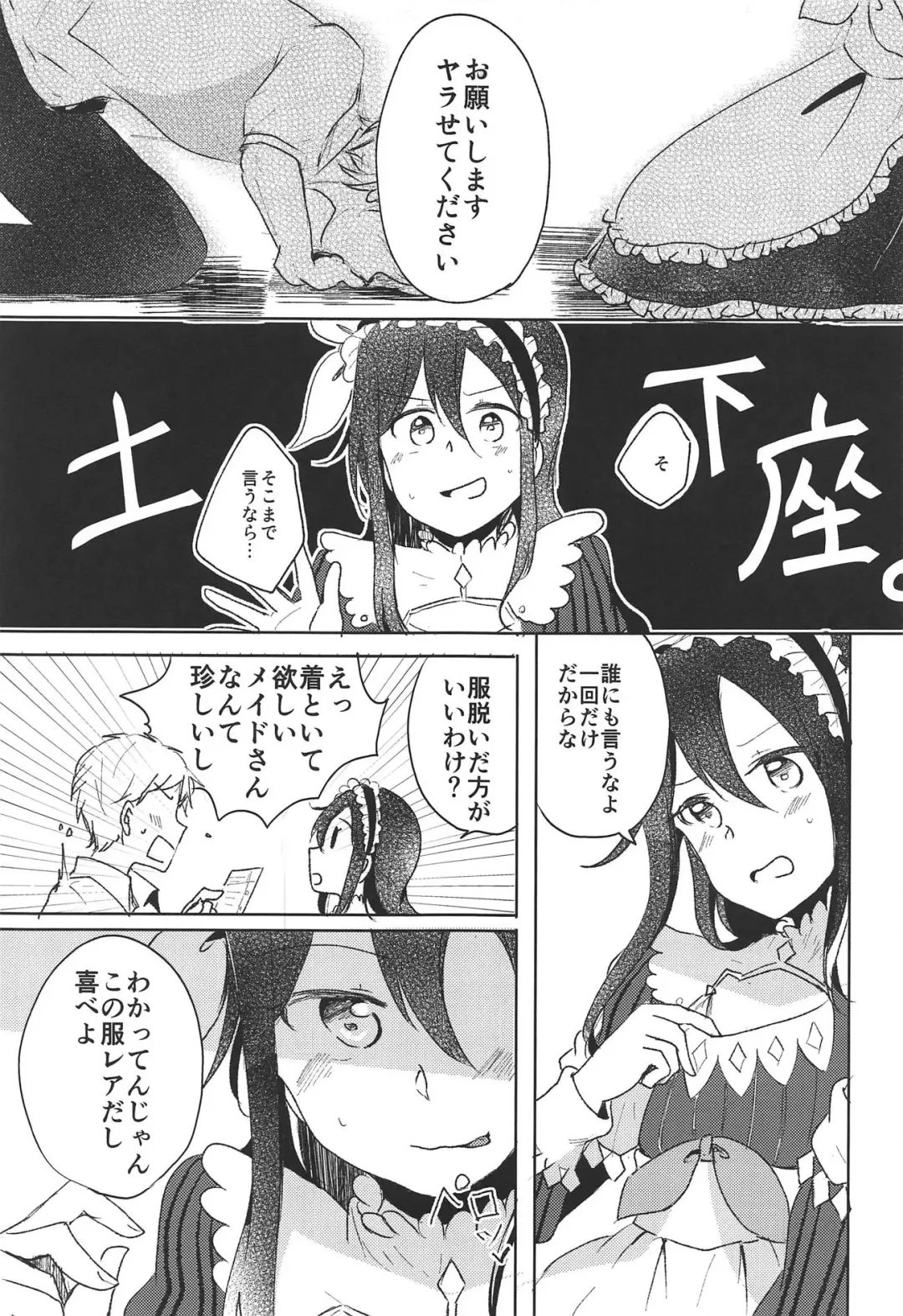 [Shindou Yuki] Uchouten Maid to Asobou Fhentai - Page 4