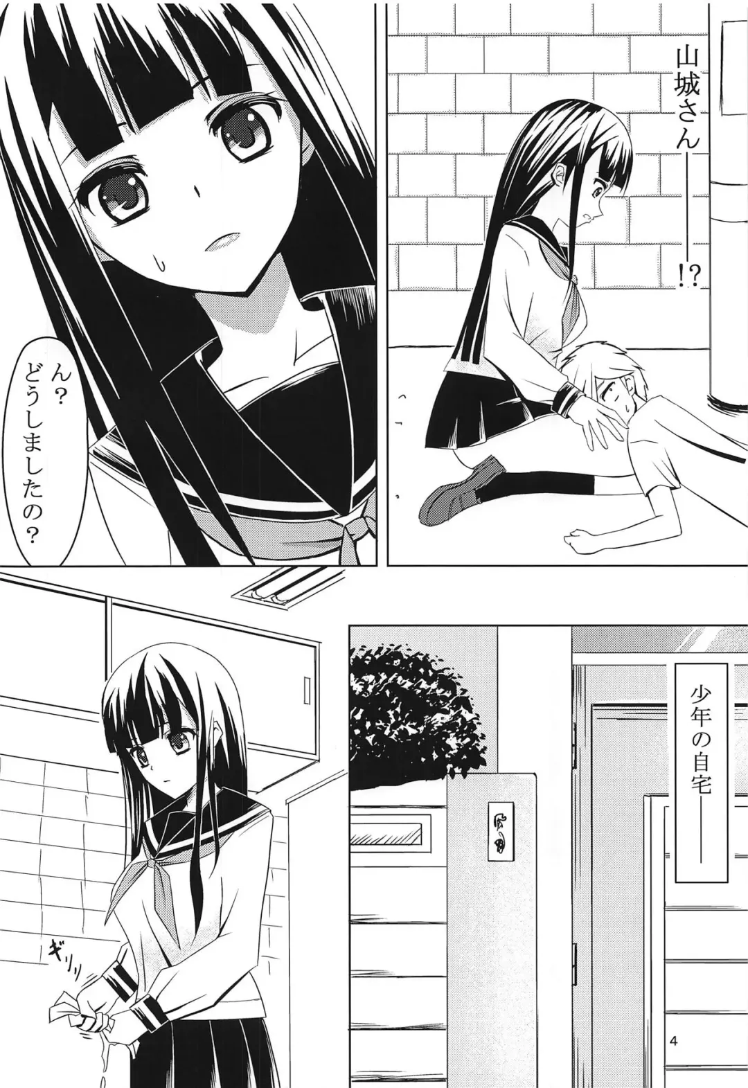 Yamashiro-san Route e... Fhentai - Page 3