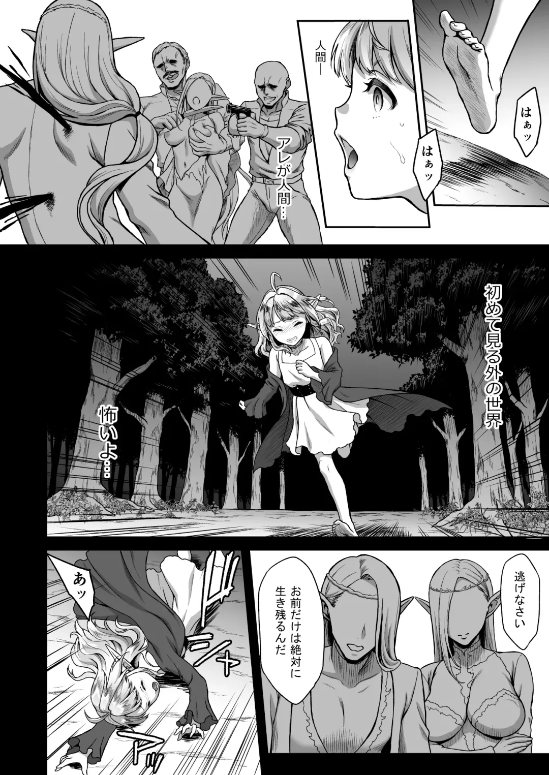 [Usagi Nagomu] Tasogare no Shou Elf 4 Fhentai - Page 4