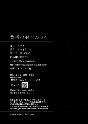 [Usagi Nagomu] Tasogare no Shou Elf 4 Fhentai - Page 51