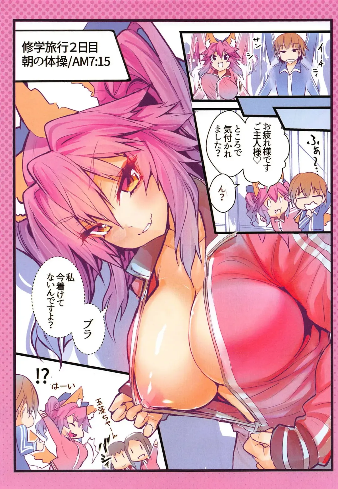 [Wise Speak] JK Tamamo no Shuugaku Ryokou Oppai Challenge Fhentai - Page 14