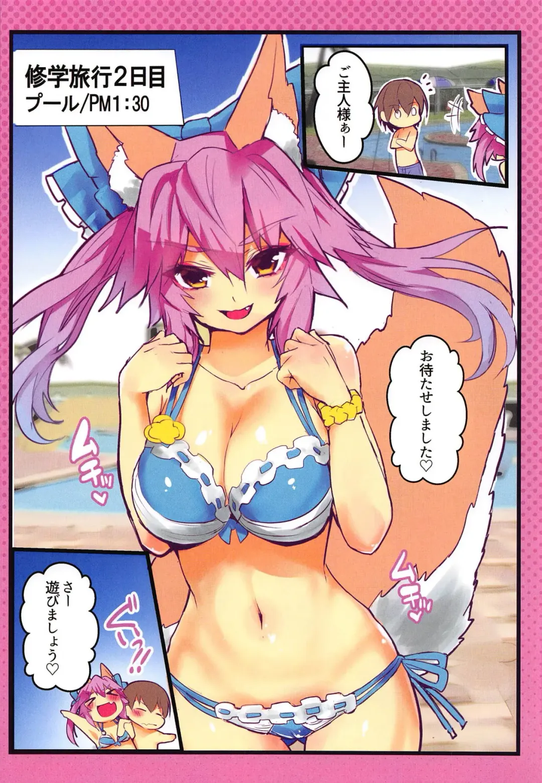 [Wise Speak] JK Tamamo no Shuugaku Ryokou Oppai Challenge Fhentai - Page 19