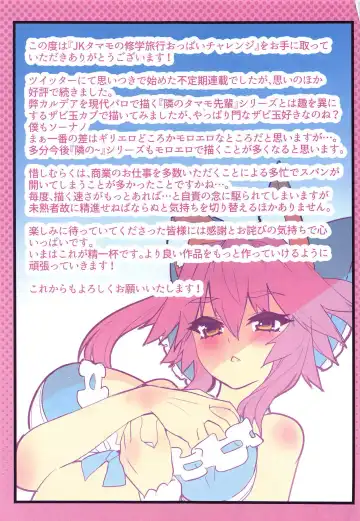 [Wise Speak] JK Tamamo no Shuugaku Ryokou Oppai Challenge Fhentai - Page 26