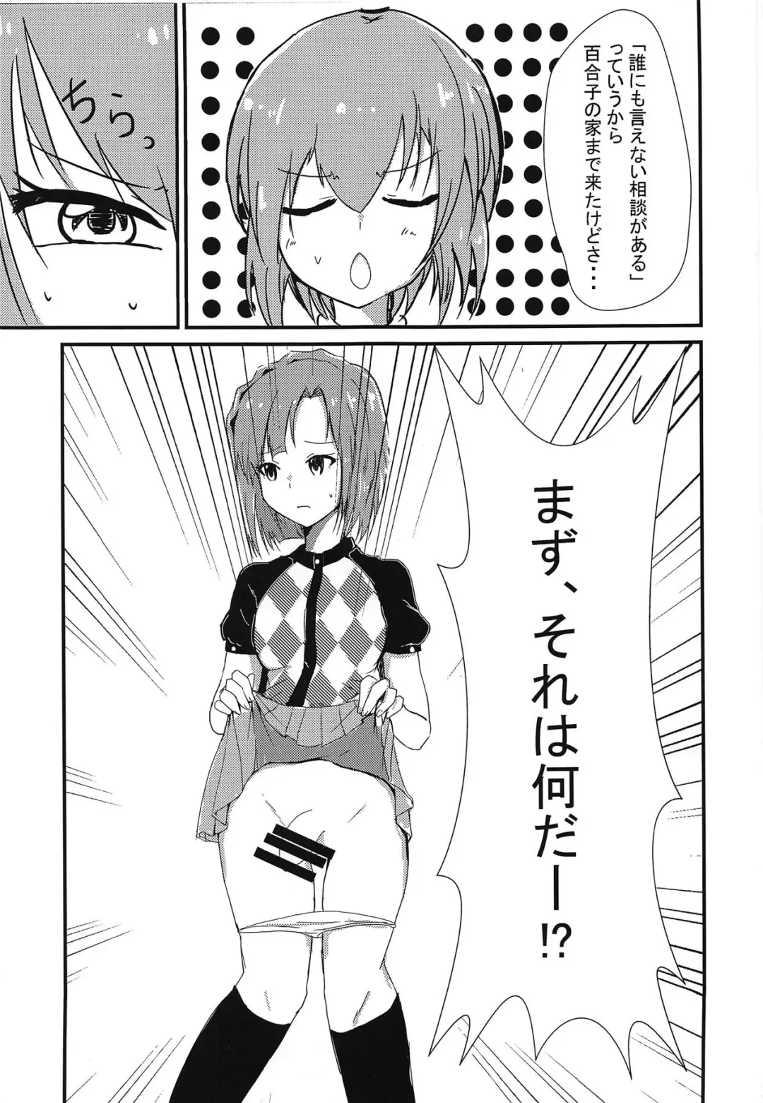 Subaru to Yuriko ga Sonoba no Nori de Futanari H Suru Hanashi Fhentai - Page 2