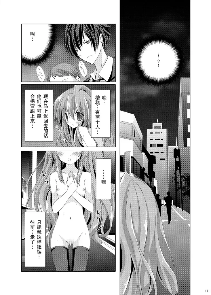 [Himuro Kouichi] Roshutsu Shoujo Tora Fhentai - Page 16
