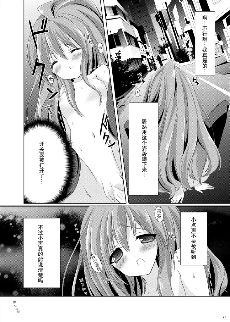 [Himuro Kouichi] Roshutsu Shoujo Tora Fhentai - Page 20