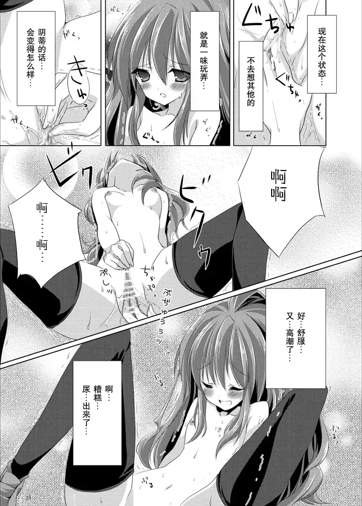 [Himuro Kouichi] Roshutsu Shoujo Tora Fhentai - Page 29