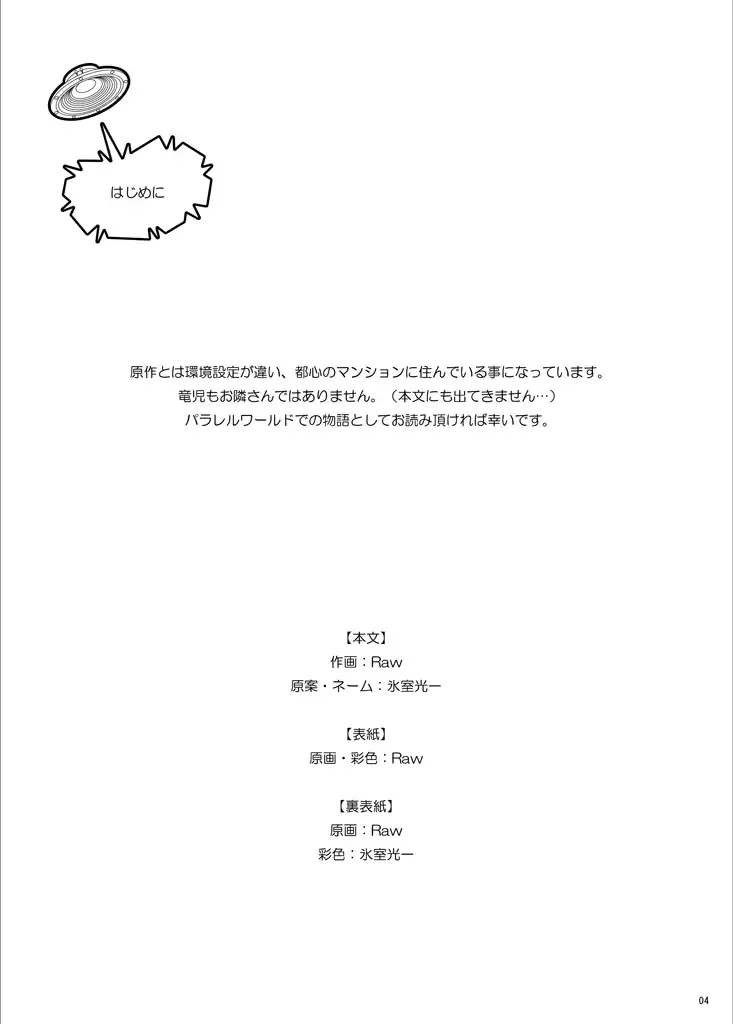 [Himuro Kouichi] Roshutsu Shoujo Tora Fhentai - Page 4