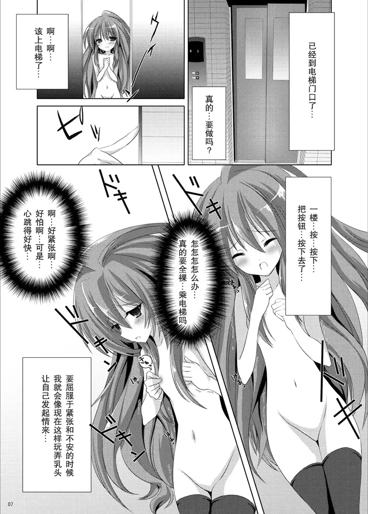 [Himuro Kouichi] Roshutsu Shoujo Tora Fhentai - Page 7