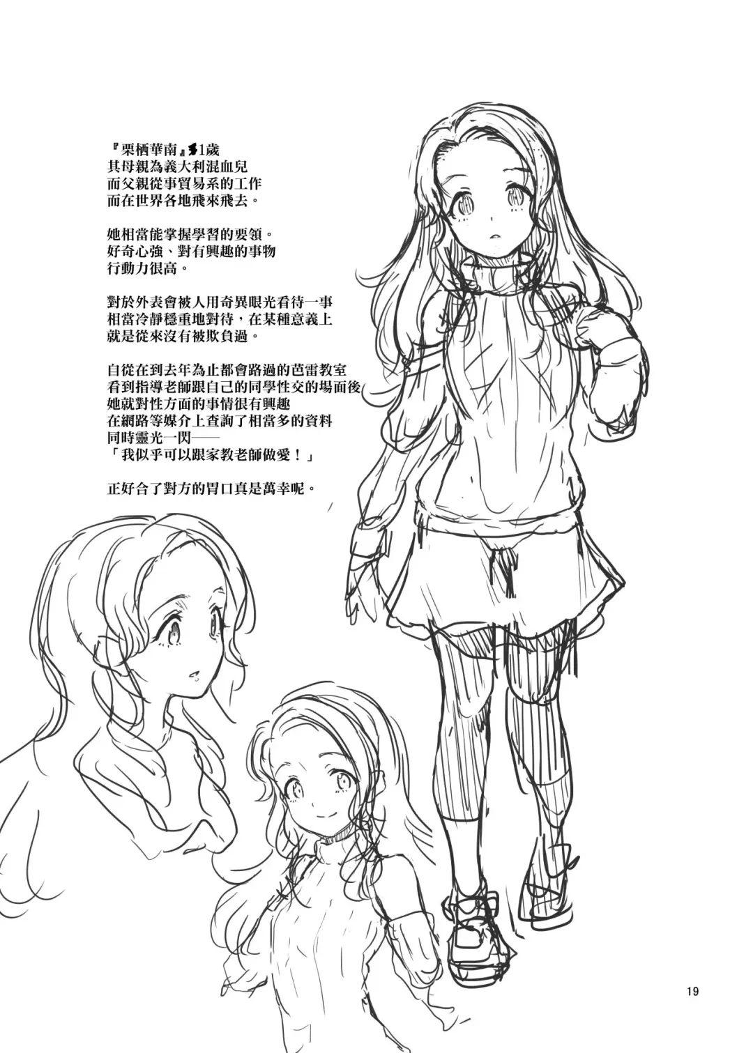 [Aya Shachou] Katei Kyoushi no hitsuyouna Fhentai - Page 20