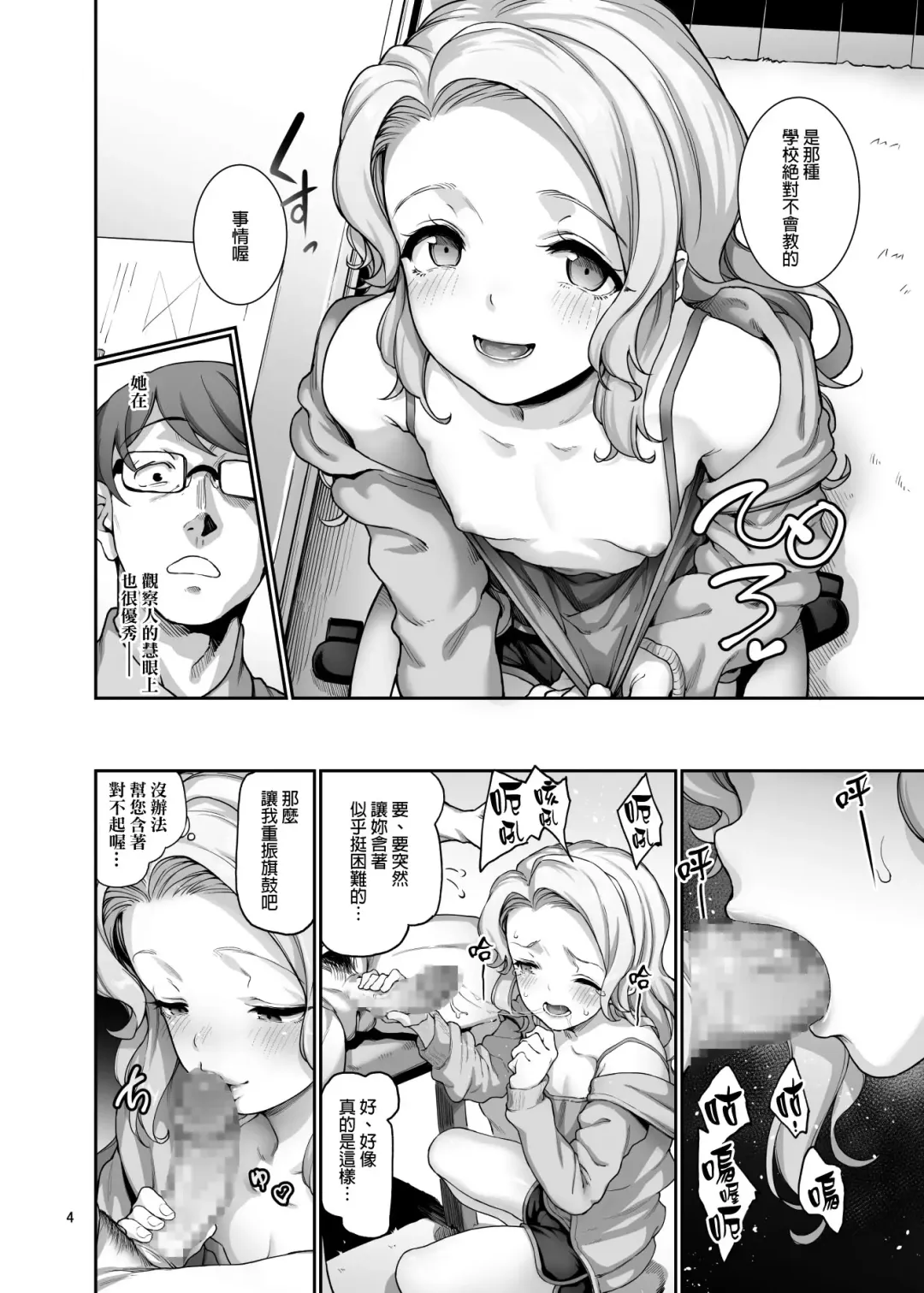 [Aya Shachou] Katei Kyoushi no hitsuyouna Fhentai - Page 5