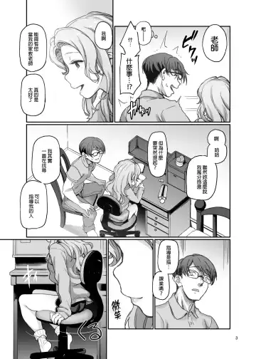 [Aya Shachou] Katei Kyoushi no hitsuyouna Fhentai - Page 4