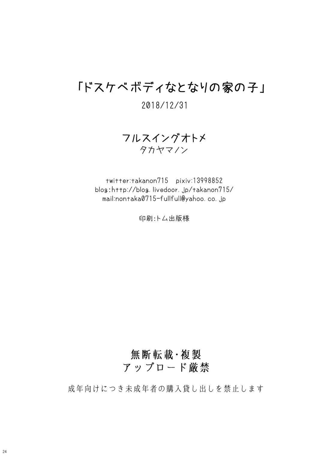 [Takayamanon] Dosukebe Body na Tonari no Ie no Ko Fhentai - Page 26