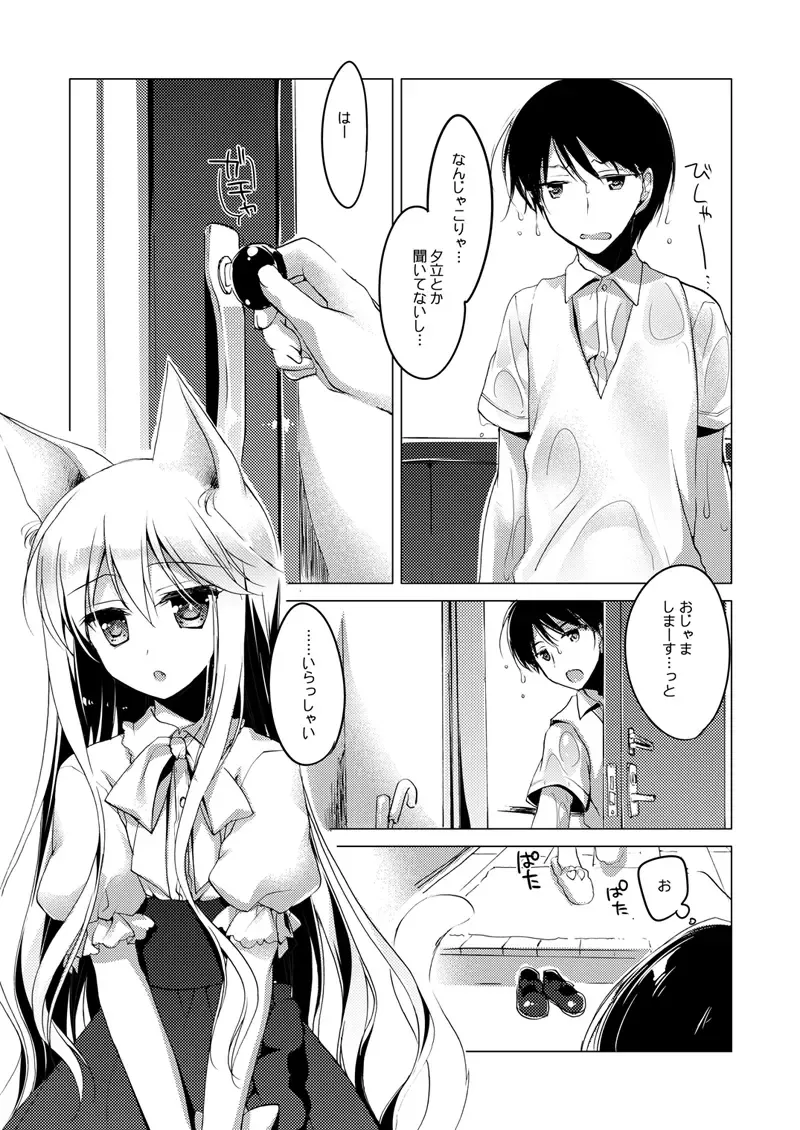 [Motomiya Mitsuki] ImitationLovers Fhentai - Page 107