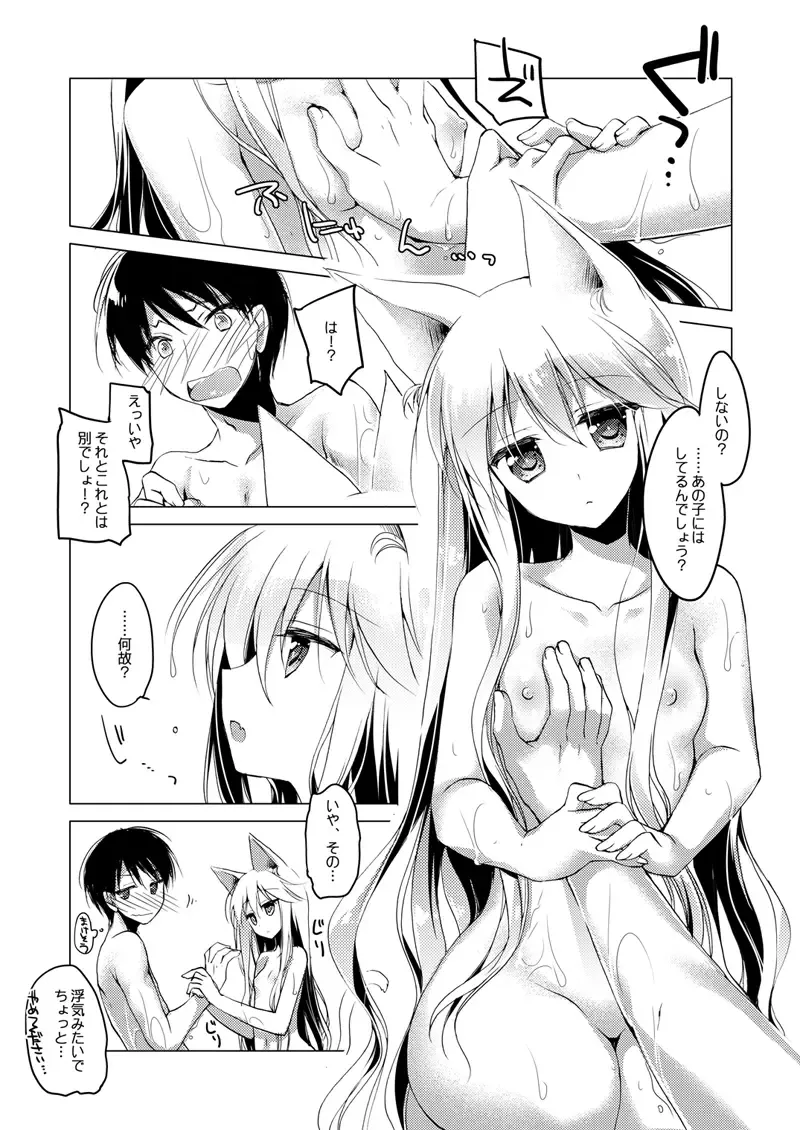 [Motomiya Mitsuki] ImitationLovers Fhentai - Page 111