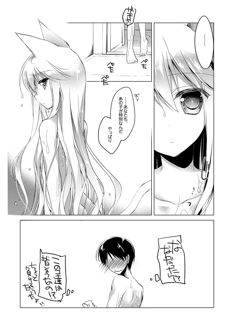 [Motomiya Mitsuki] ImitationLovers Fhentai - Page 112