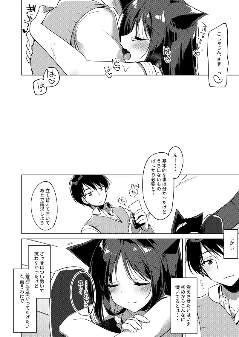 [Motomiya Mitsuki] ImitationLovers Fhentai - Page 16