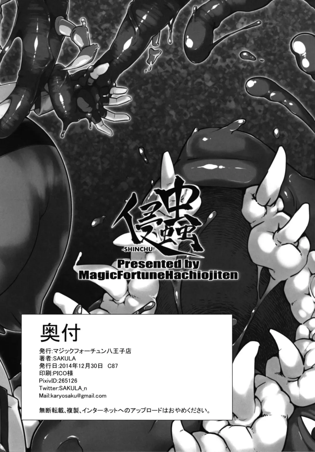 [Sakula] SHINCHU | Insect Invasion Fhentai - Page 25