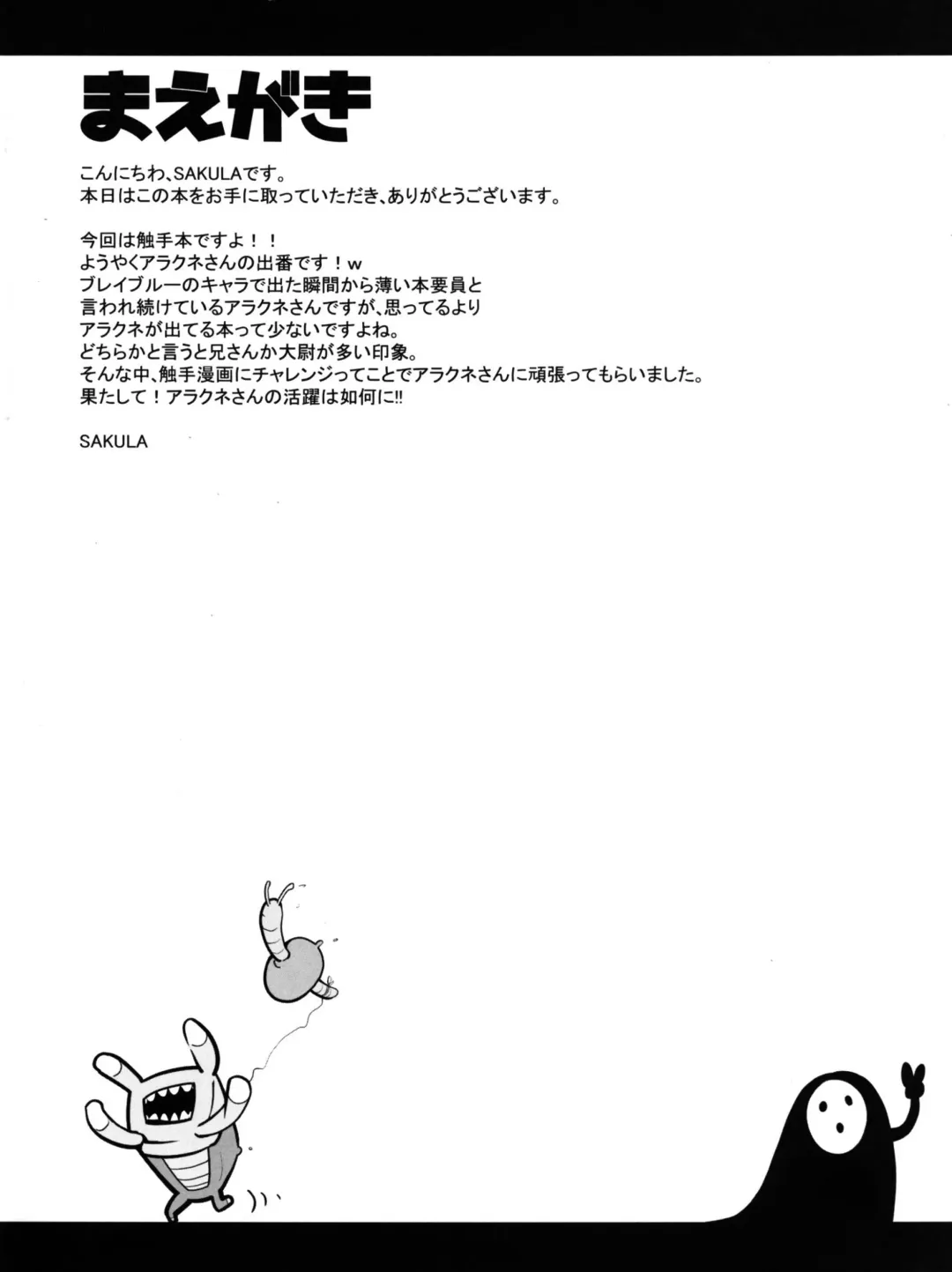 [Sakula] SHINCHU | Insect Invasion Fhentai - Page 3