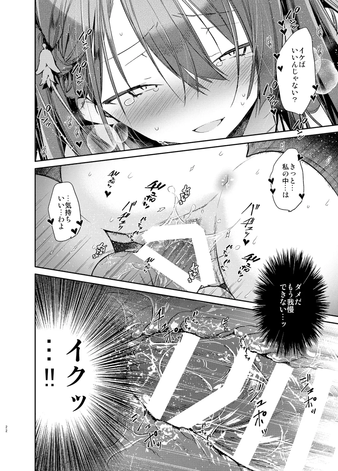 [Mutou Koucha] Takabisha Kyonyuu Ojou-sama to Himitsu no Ecchi Fhentai - Page 22