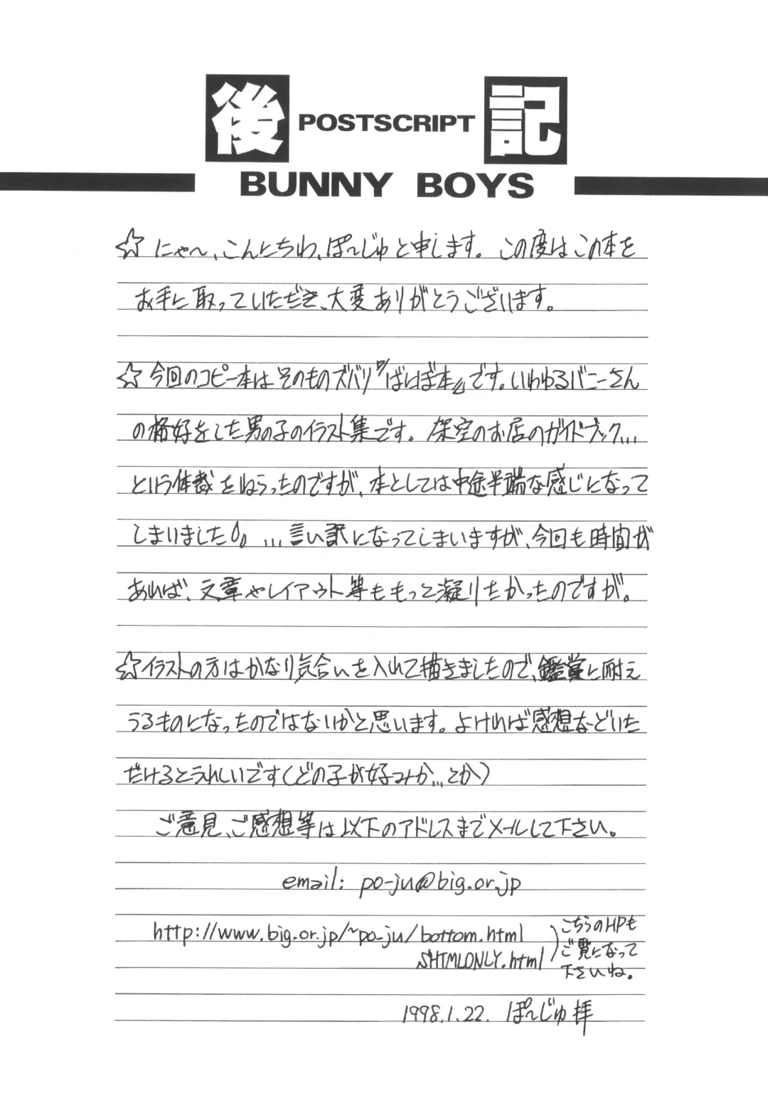 [Po-ju] BUNNY BOYS Banibo Hon Fhentai - Page 11