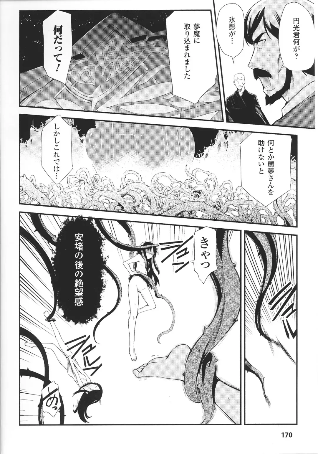 Slave Heroines Vol.12 Fhentai - Page 172